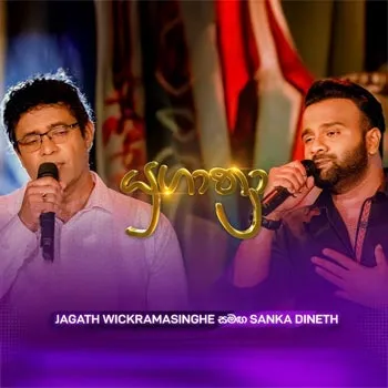 Obath Mamath (Yugathra)